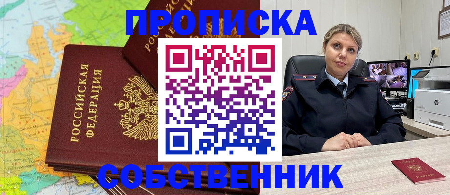 прописка гарантия в Краснослободске