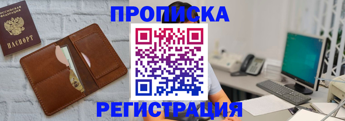 прописка поиск в Краснослободске