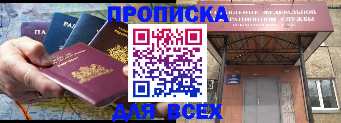 временная прописка в Краснослободске
