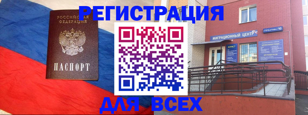 временная регистрация для школы в Краснослободске